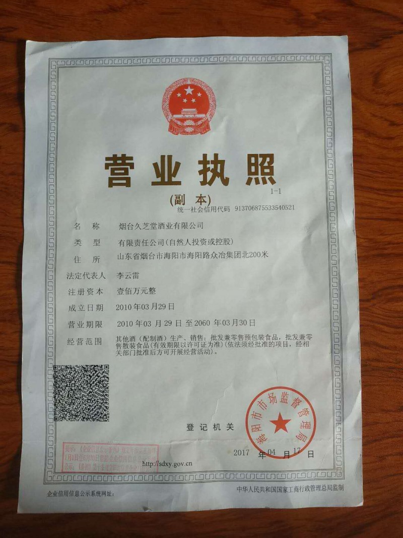 營業執照