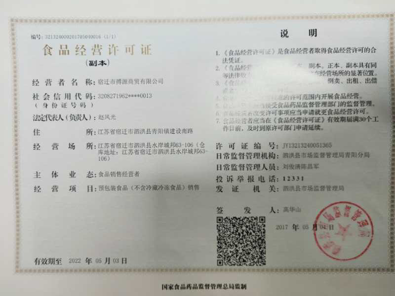 食品經營許可證