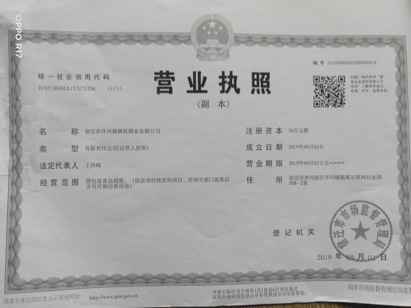 營業執照
