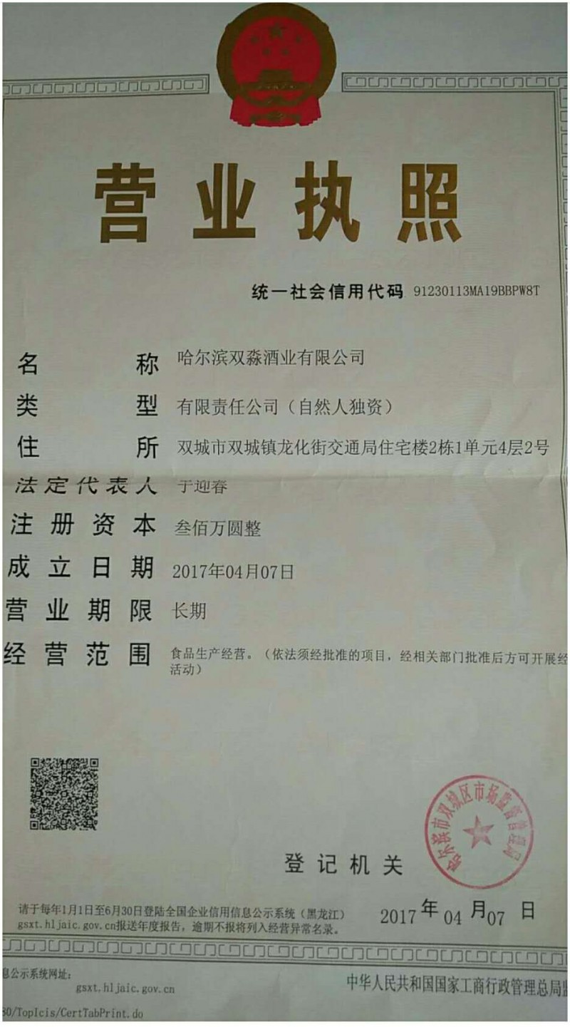 營業(yè)執(zhí)照