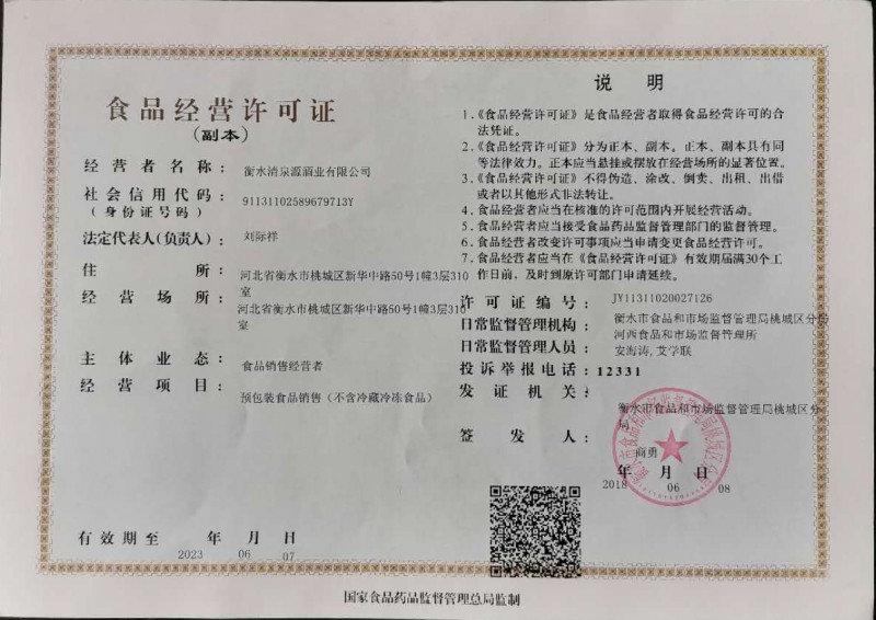 食品經營許可證