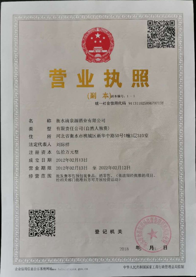 營業執照