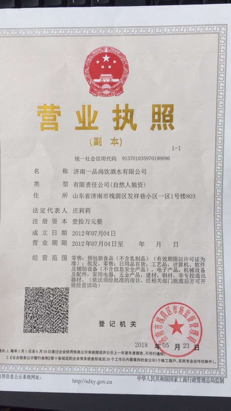 營業執照