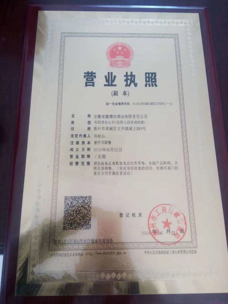 營業(yè)執(zhí)照