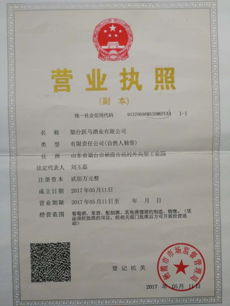營業執照