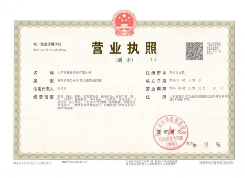 營業執照