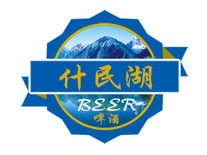 青島什民湖啤酒有限公司