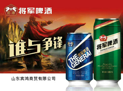 將軍啤酒全國(guó)營(yíng)銷中心
