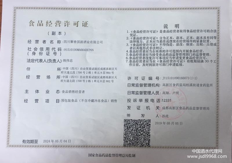 食品經(jīng)營(yíng)許可證