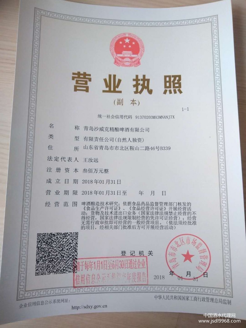 營業(yè)執(zhí)照