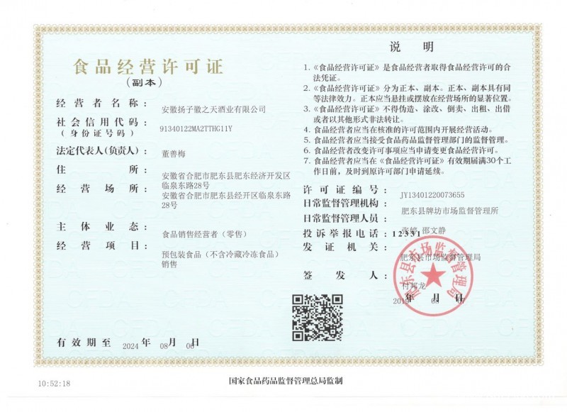 食品經營許可證