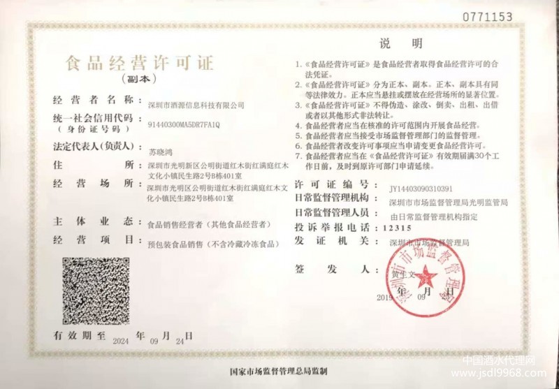 食品經營許可證
