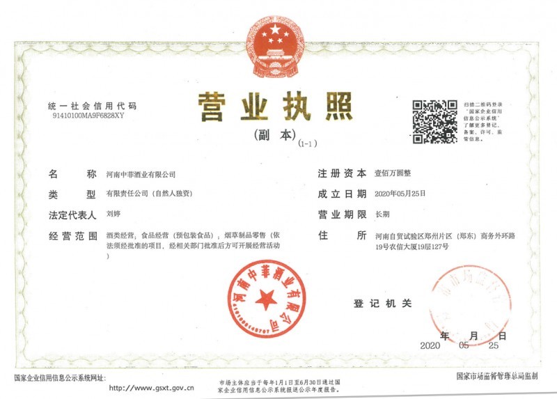 營業(yè)執(zhí)照