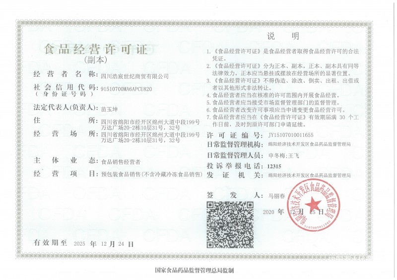 食品經(jīng)營許可證
