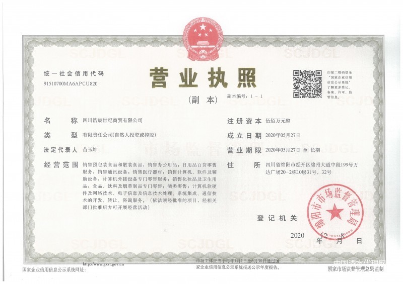 營業(yè)執(zhí)照