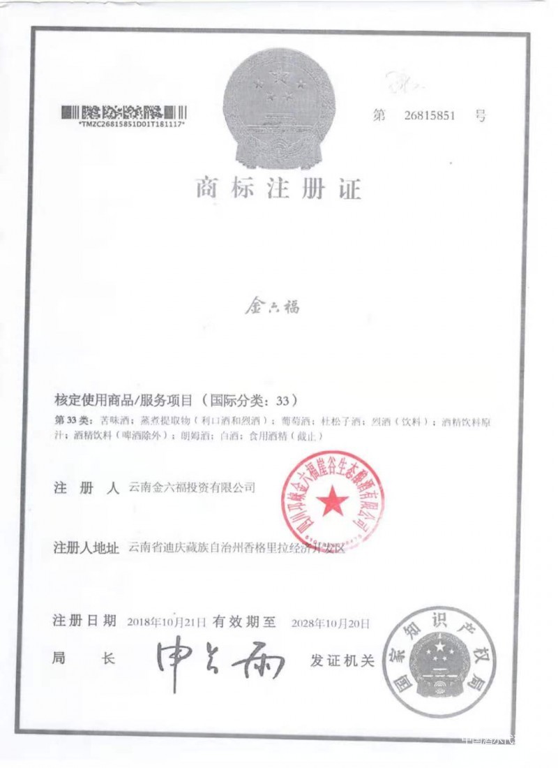 商標(biāo)注冊(cè)證