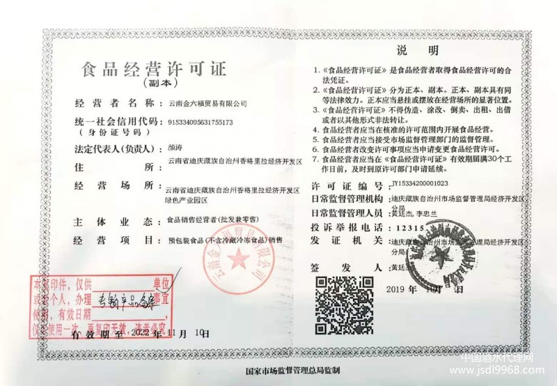 食品經(jīng)營許可證