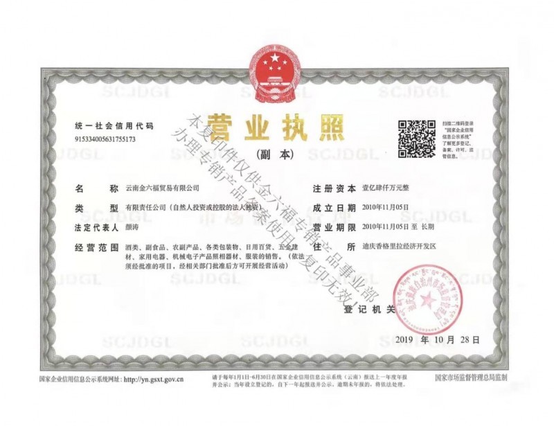 營業(yè)執(zhí)照
