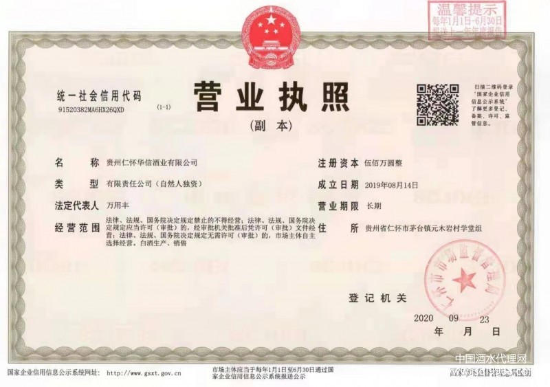 營(yíng)業(yè)執(zhí)照