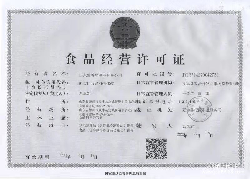 食品經(jīng)營(yíng)許可證