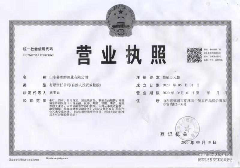 營(yíng)業(yè)執(zhí)照