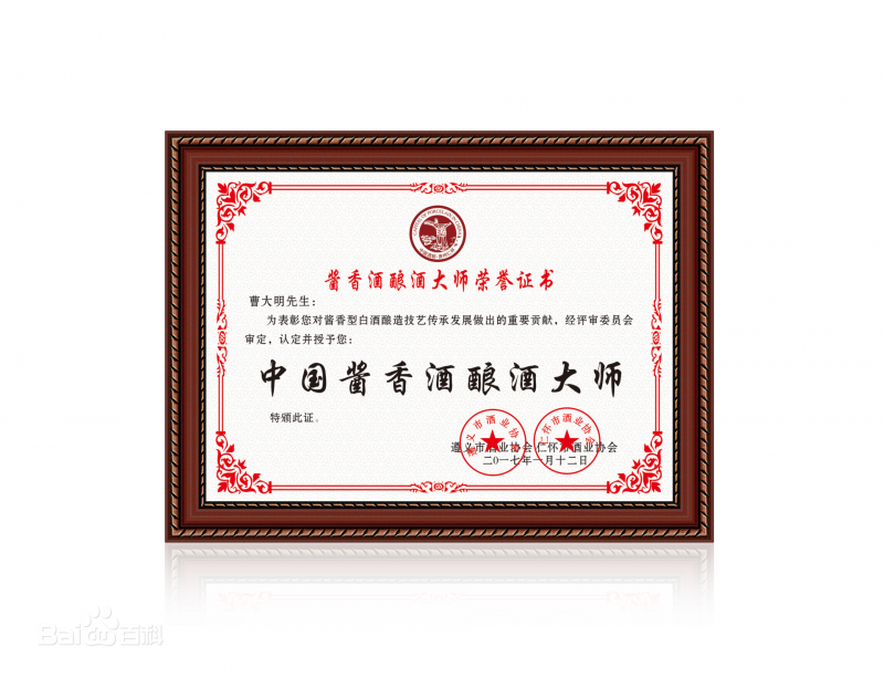 中國醬香酒釀酒大師
