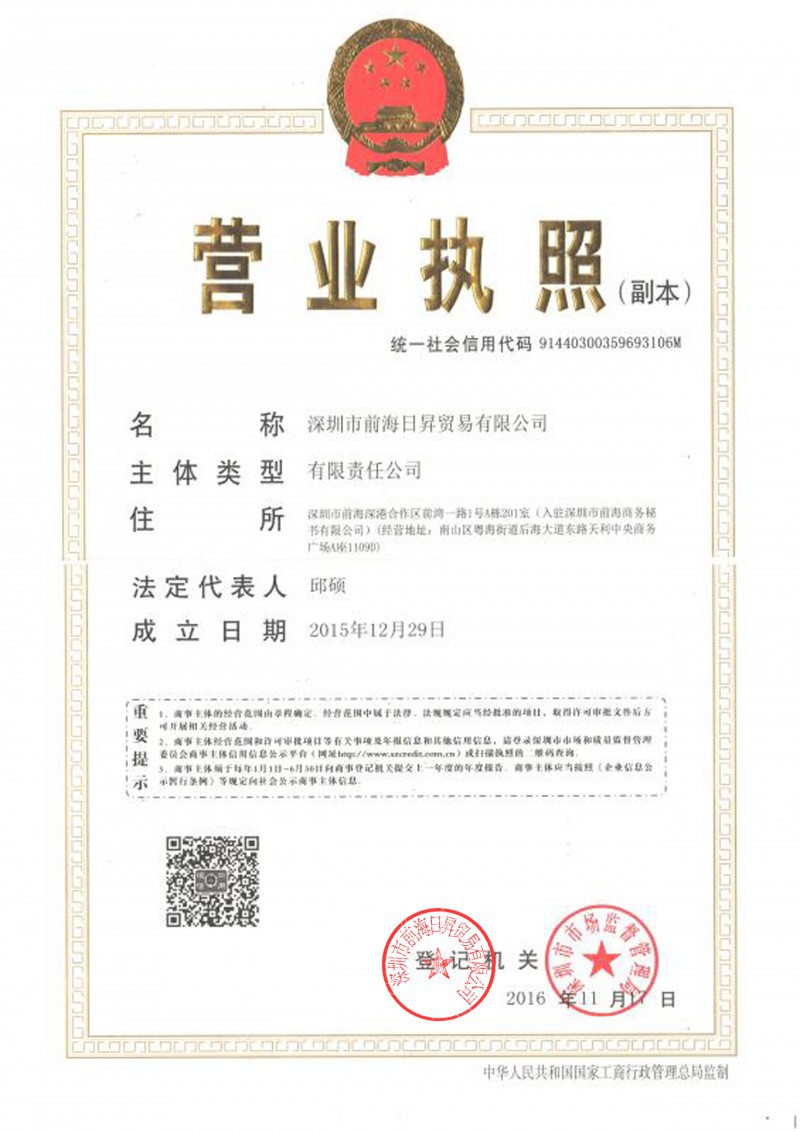 營業(yè)執(zhí)照