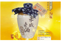 浙江禾城酒業有限公司