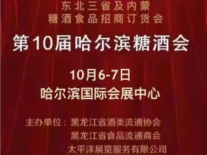 2021第10屆(哈爾濱)東北三省糖酒會