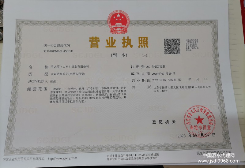 營業執照