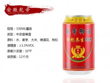 乾帝御酒枸杞養生啤酒