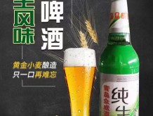 純生風味啤酒