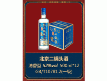 北京二鍋頭酒