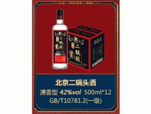 北京二鍋頭酒