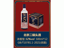 北京二鍋頭酒