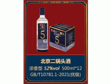 北京二鍋頭酒