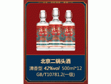 北京二鍋頭酒