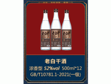 老白干酒