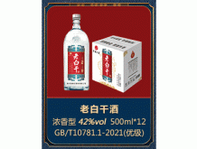 老白干酒