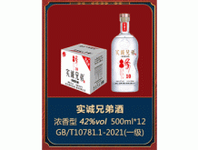 實(shí)誠人家酒