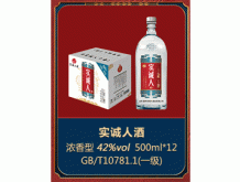 實(shí)誠人家酒