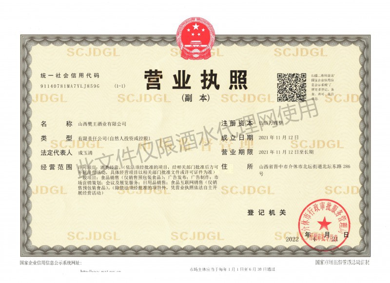 營業執照副本