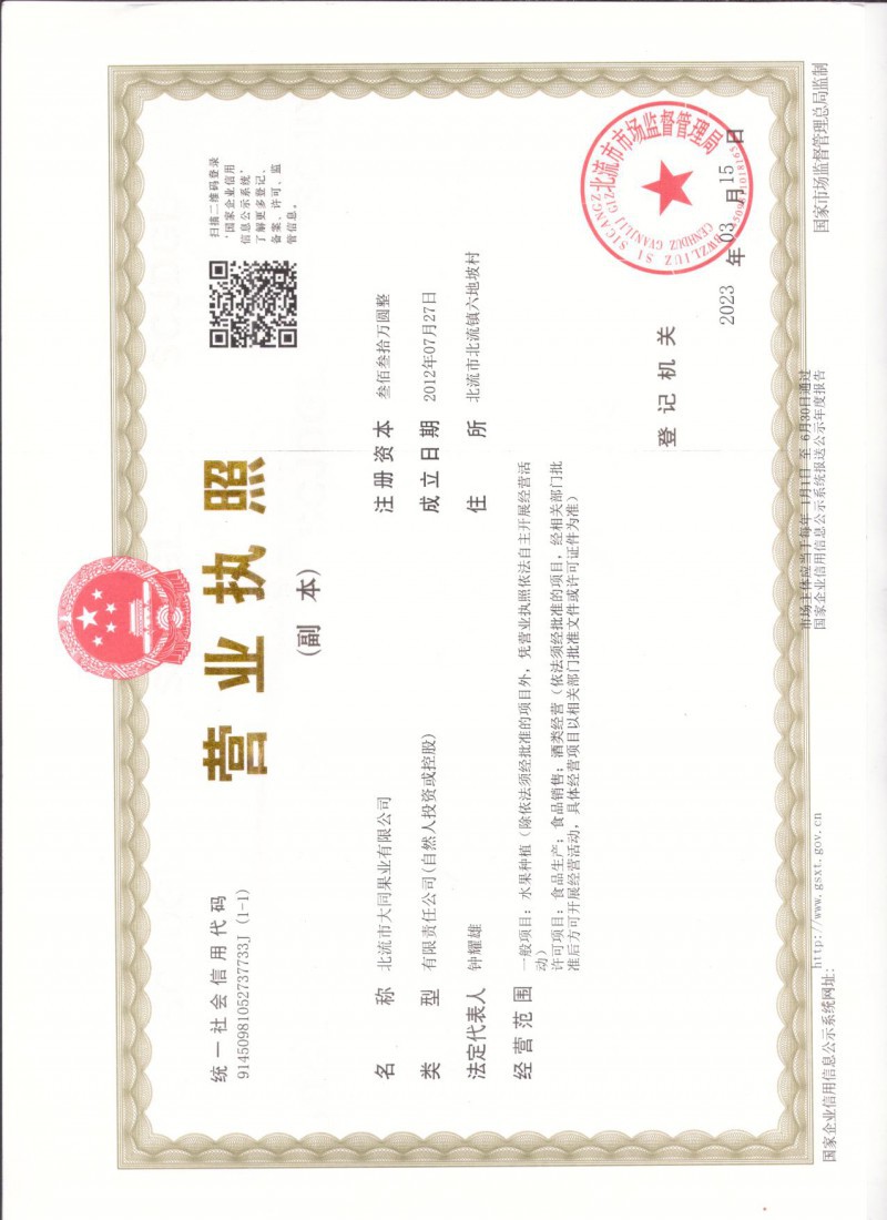 營業(yè)執(zhí)照（副本）