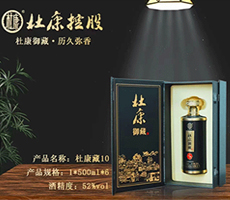 河南杜康國窖酒業(yè)銷售有限公司