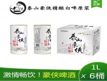 泰山豪俠全麥原漿啤酒 1Lx6桶