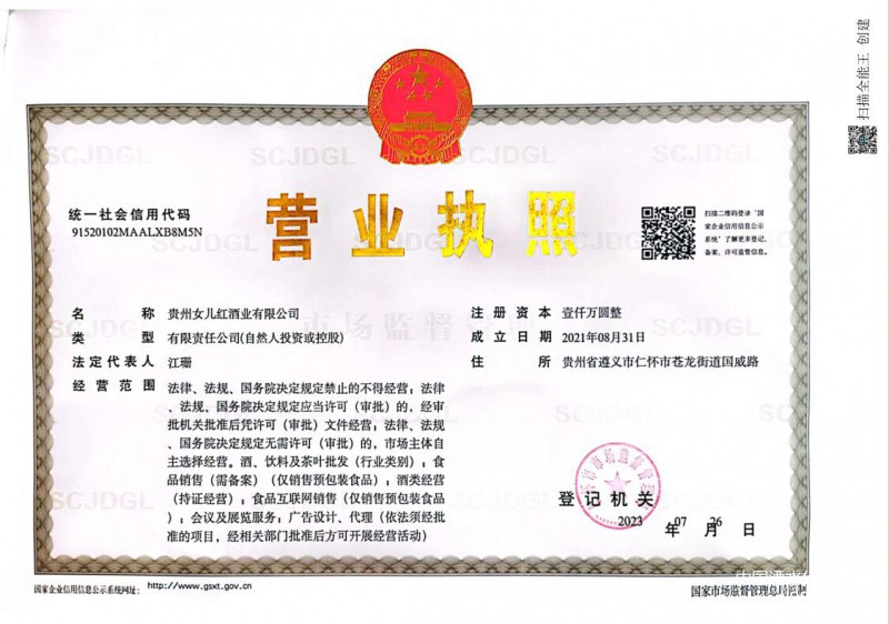 營業執照