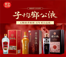 宜賓子均鄧公液酒業(yè)有限公司