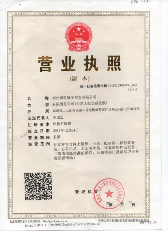 營(yíng)業(yè)執(zhí)照（副本）