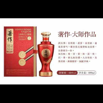 著作酒 大師作品